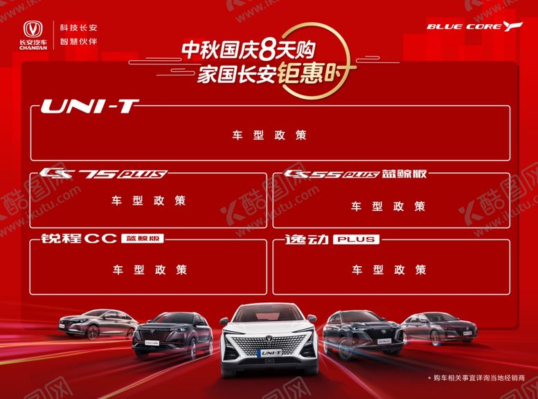 编号：42995210090340071959【酷图网】源文件下载-中秋国庆定展单页背面