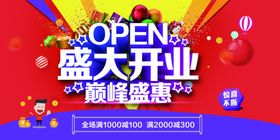 盛大开业