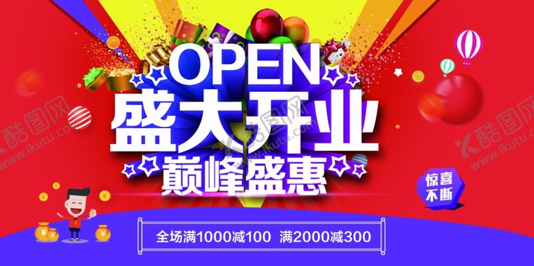 编号：71635110172314222206【酷图网】源文件下载-盛大开业