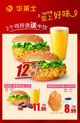 华莱士炸鸡汉堡活动海报