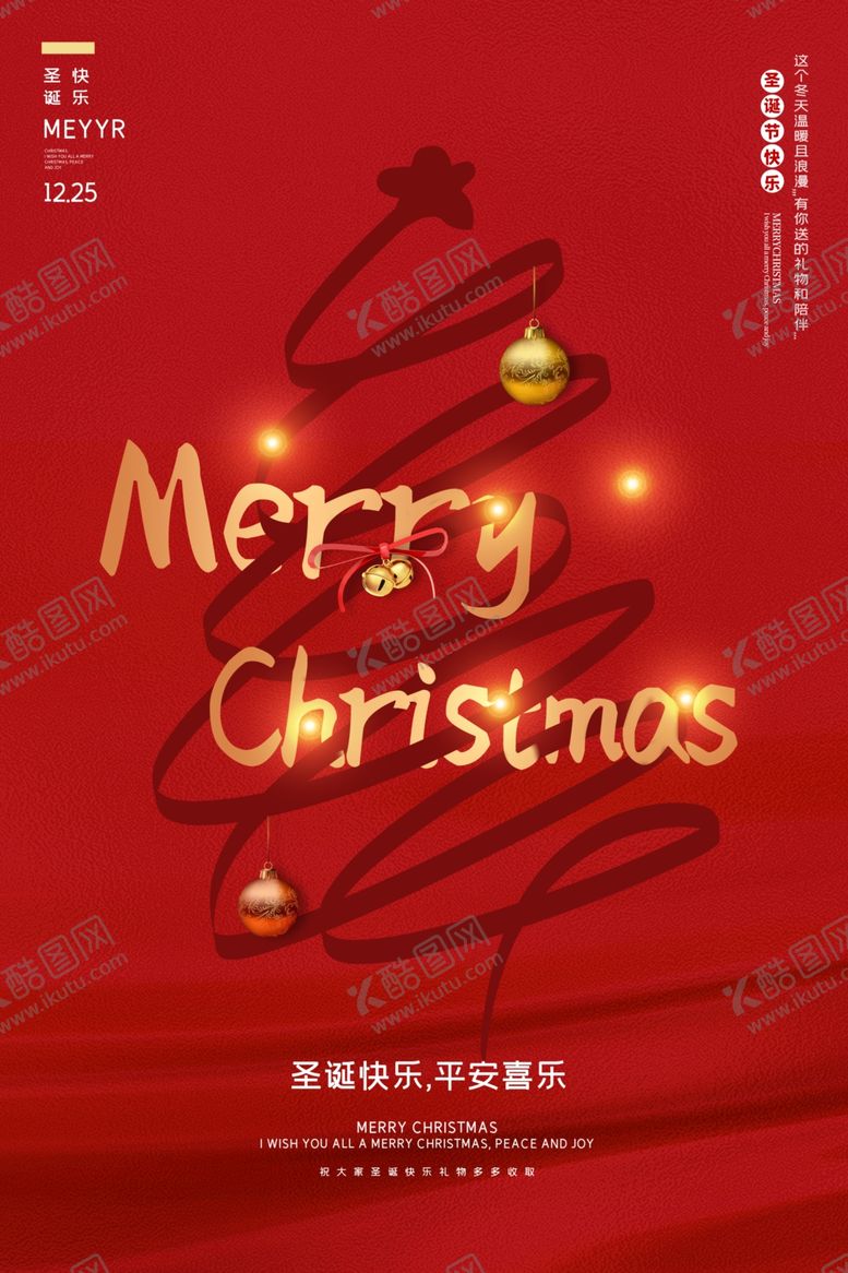 编号：40870609150744491303【酷图网】源文件下载-圣诞节节日活动宣传海报素材