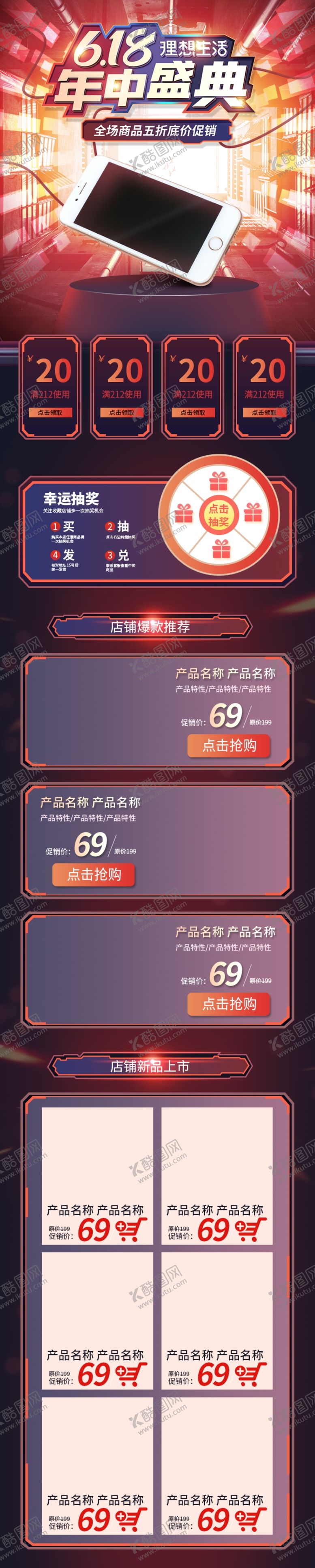 编号：21049009271825148648【酷图网】源文件下载-618手机端首页