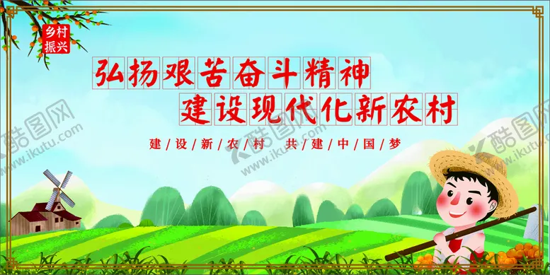 编号：26846110161123578294【酷图网】源文件下载-乡村振兴
