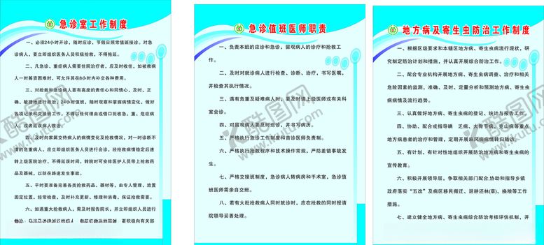 编号：57344110310800581767【酷图网】源文件下载-急诊制度地方病制度
