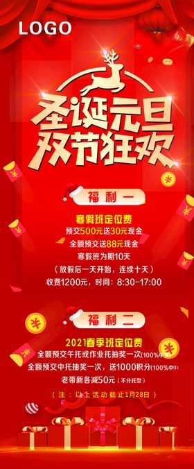 圣诞活动海报