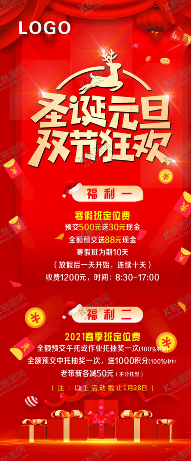 编号：15695409281521278441【酷图网】源文件下载-圣诞活动海报