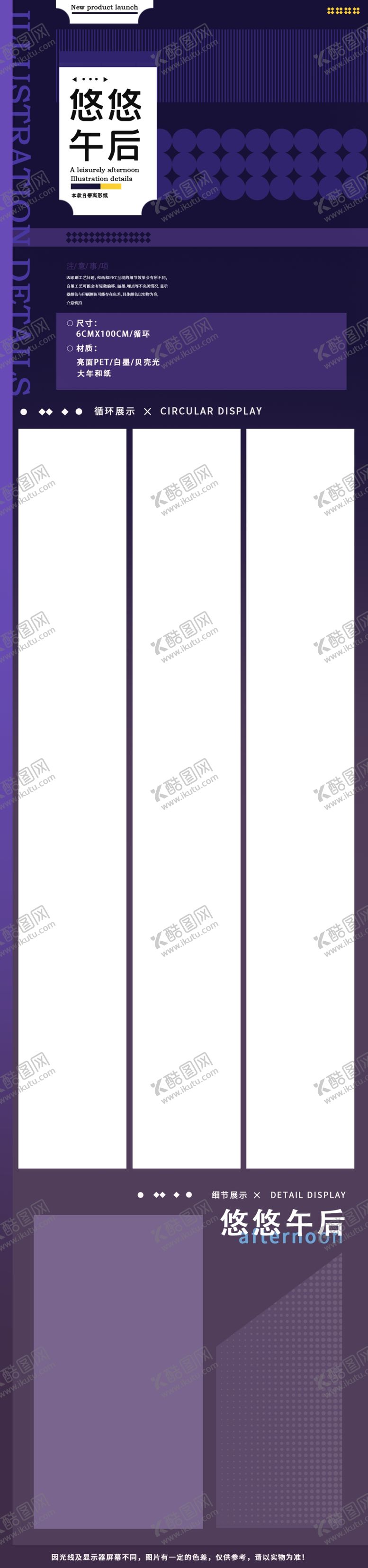 编号：15316902051136537796【酷图网】源文件下载-手帐胶带宣传图模板