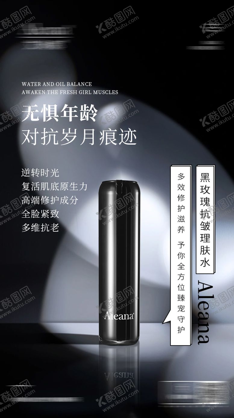 编号：48989612021733539075【酷图网】源文件下载-美妆黑白护肤海报
