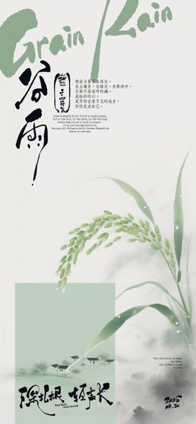谷雨稻穗手写字海报