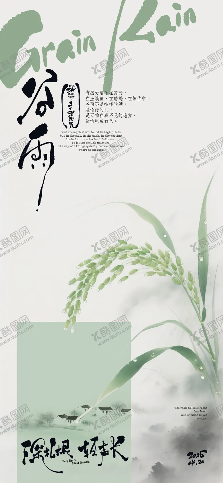 编号：86190704090214065701【酷图网】源文件下载-谷雨稻穗手写字海报