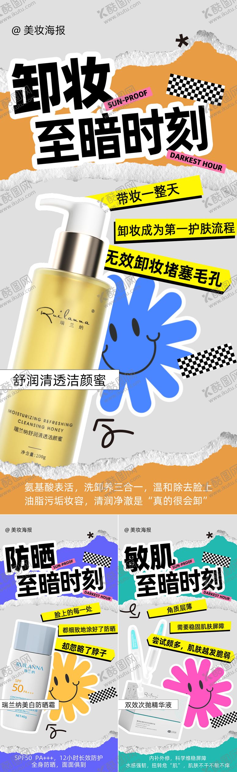 编号：40213102191746126882【酷图网】源文件下载-美妆创意产品撕纸系列海报