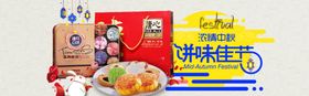 美味佳节