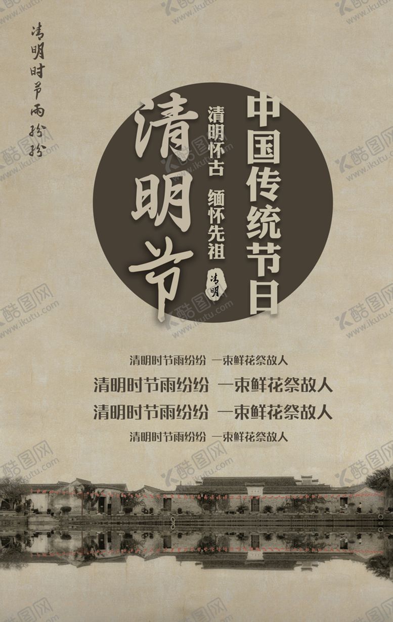 编号：17549010081701534705【酷图网】源文件下载-清明节