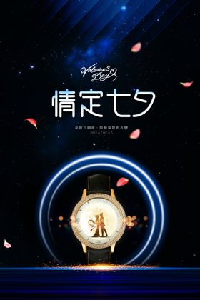 七夕传统节日促销活动宣传展板