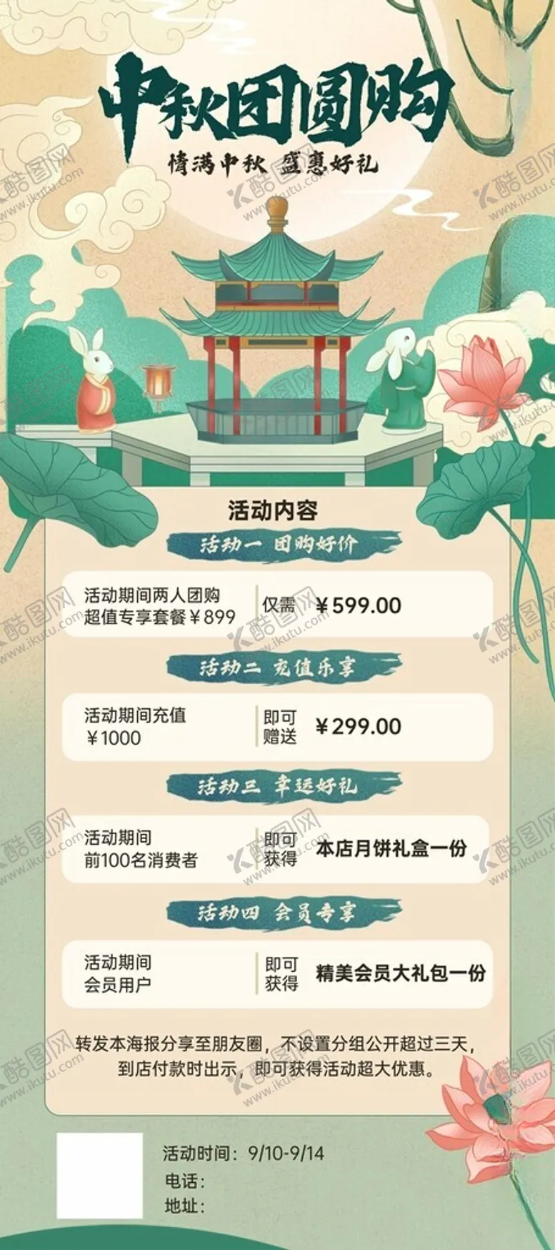 编号：51436012011526356656【酷图网】源文件下载-中秋团圆购活动展架
