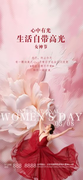 粉色简约地产三八女神节海报