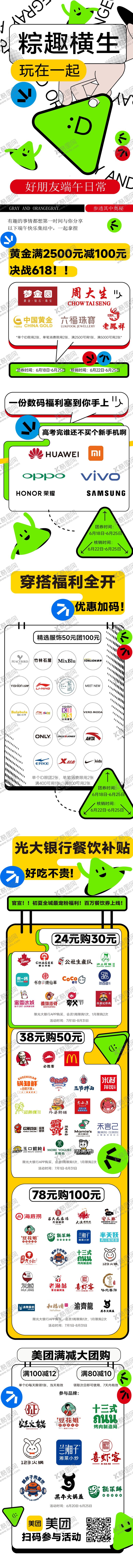 编号：69960202061522167853【酷图网】源文件下载-端午sp