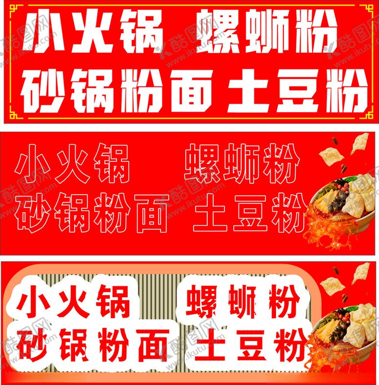 编号：93949211021349373985【酷图网】源文件下载-火锅螺蛳粉