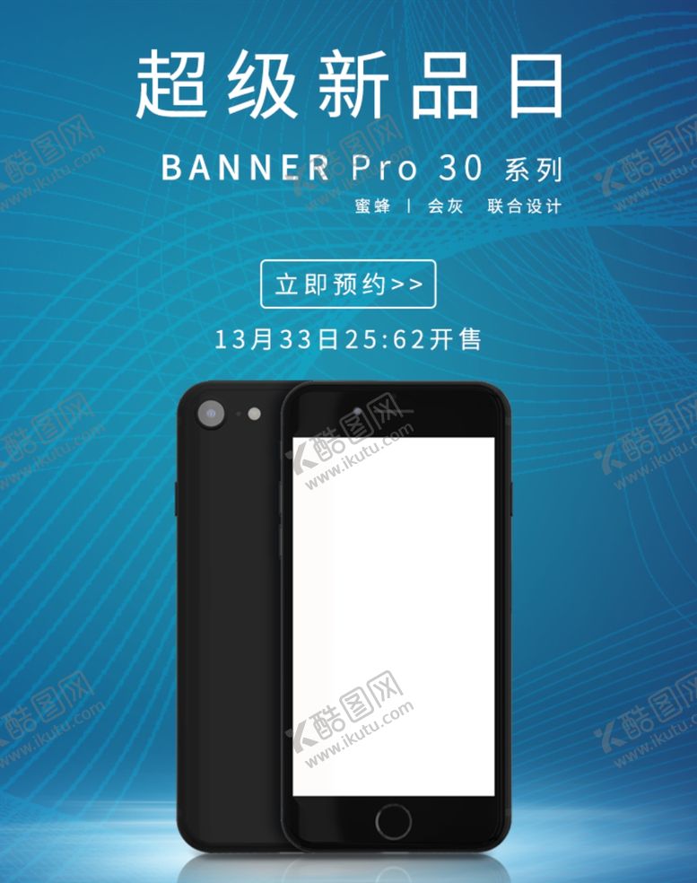编号：36318205091537562372【酷图网】源文件下载-超级手机新品
