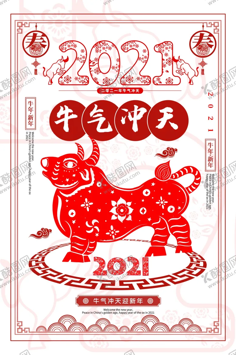 编号：50687303292019066124【酷图网】源文件下载-新年牛年剪纸春节复古海报素材