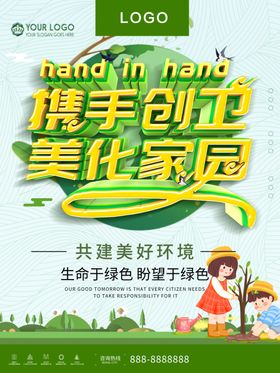 美化家园