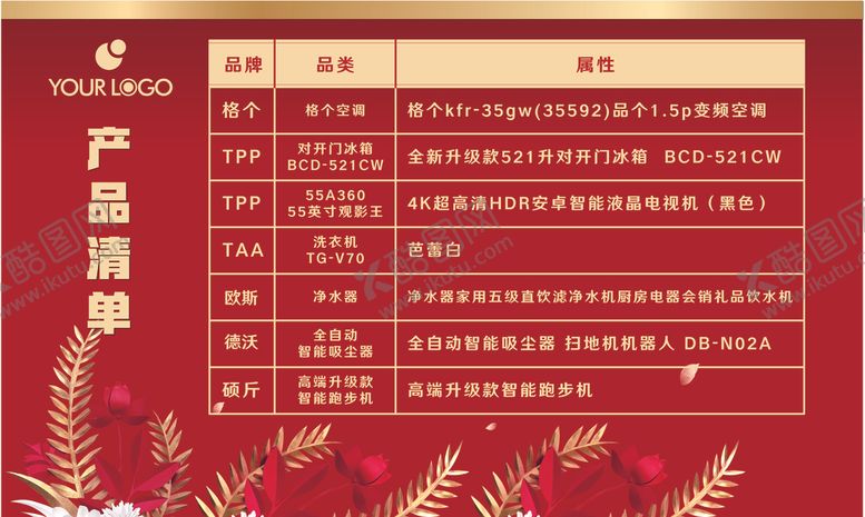 编号：11169110061027233427【酷图网】源文件下载-产品表