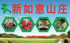 山庄海报招牌