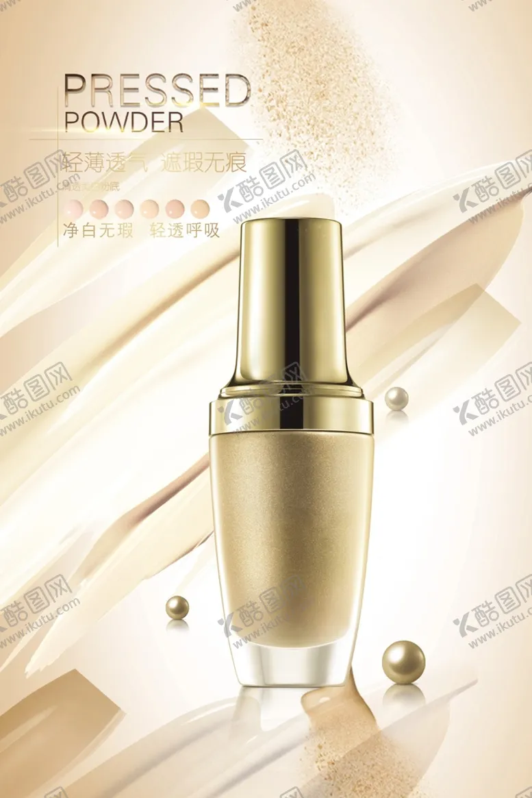 编号：92605810031713174372【酷图网】源文件下载-化妆品广告展示