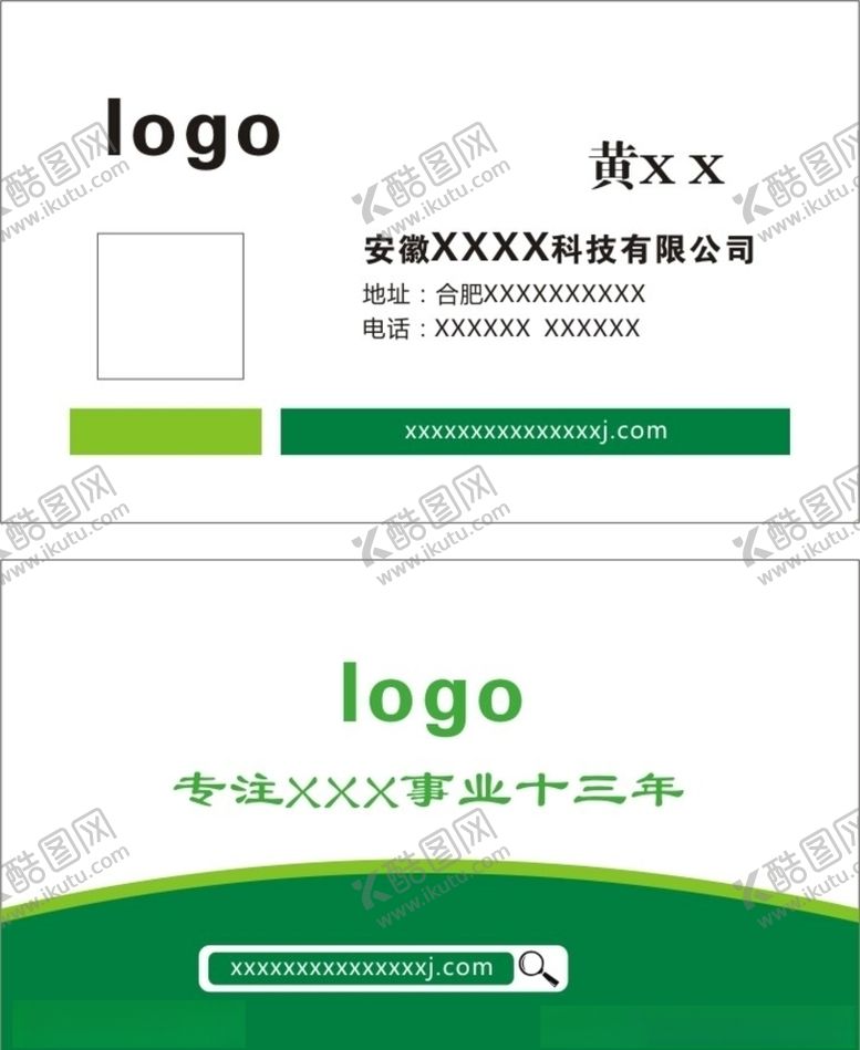 编号：97344207020731415580【酷图网】源文件下载-绿色名片
