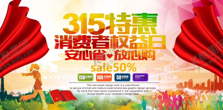 编号：75336310272118255343【酷图网】源文件下载-消费者权益日         
