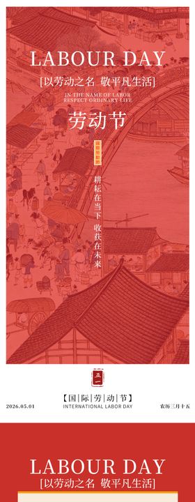 五一劳动节简洁放假通知刷屏单图