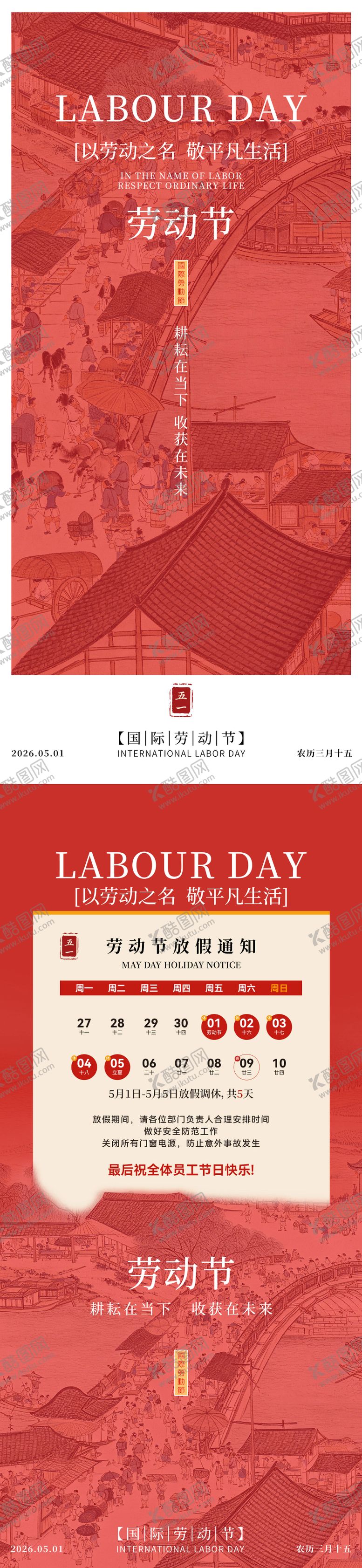 编号：32784805020211227861【酷图网】源文件下载-五一劳动节简洁放假通知刷屏单图