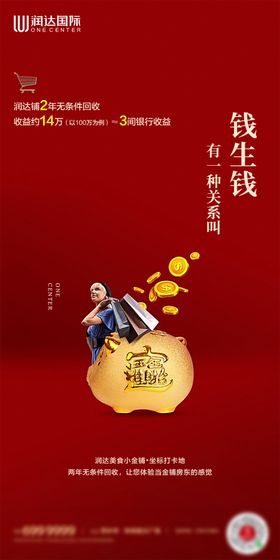 商铺红色背景