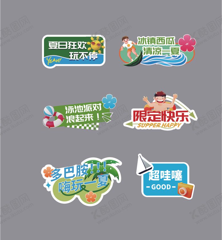 编号：97159710271052205217【酷图网】源文件下载-夏日美陈