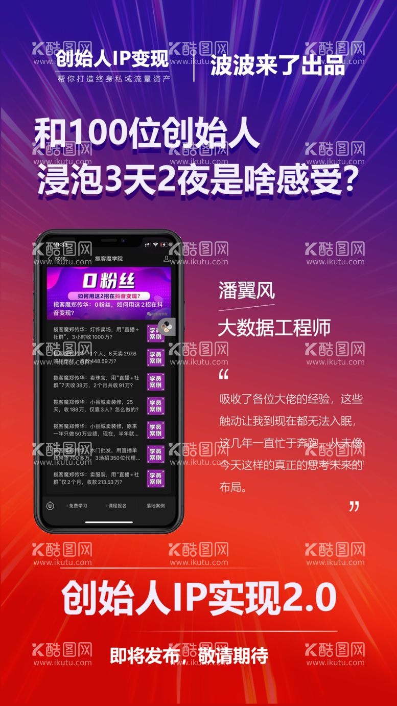 编号：12981603091752302718【酷图网】源文件下载-金融理财APP宣传海报