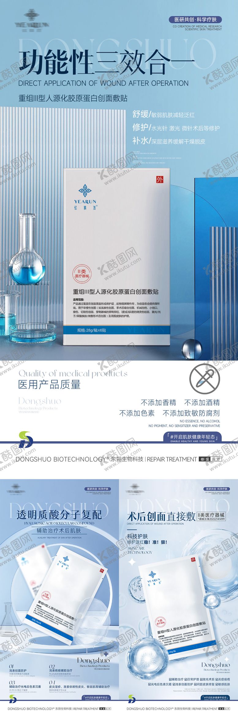 编号：97251511190634281489【酷图网】源文件下载-医用护肤品功效朋友圈分享系列海报