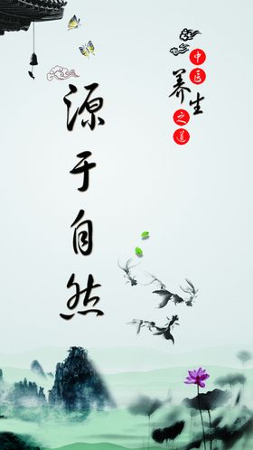 中医养生