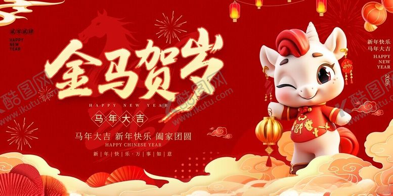 编号：22150511201201407982【酷图网】源文件下载-马年2026年新年系列展板背景