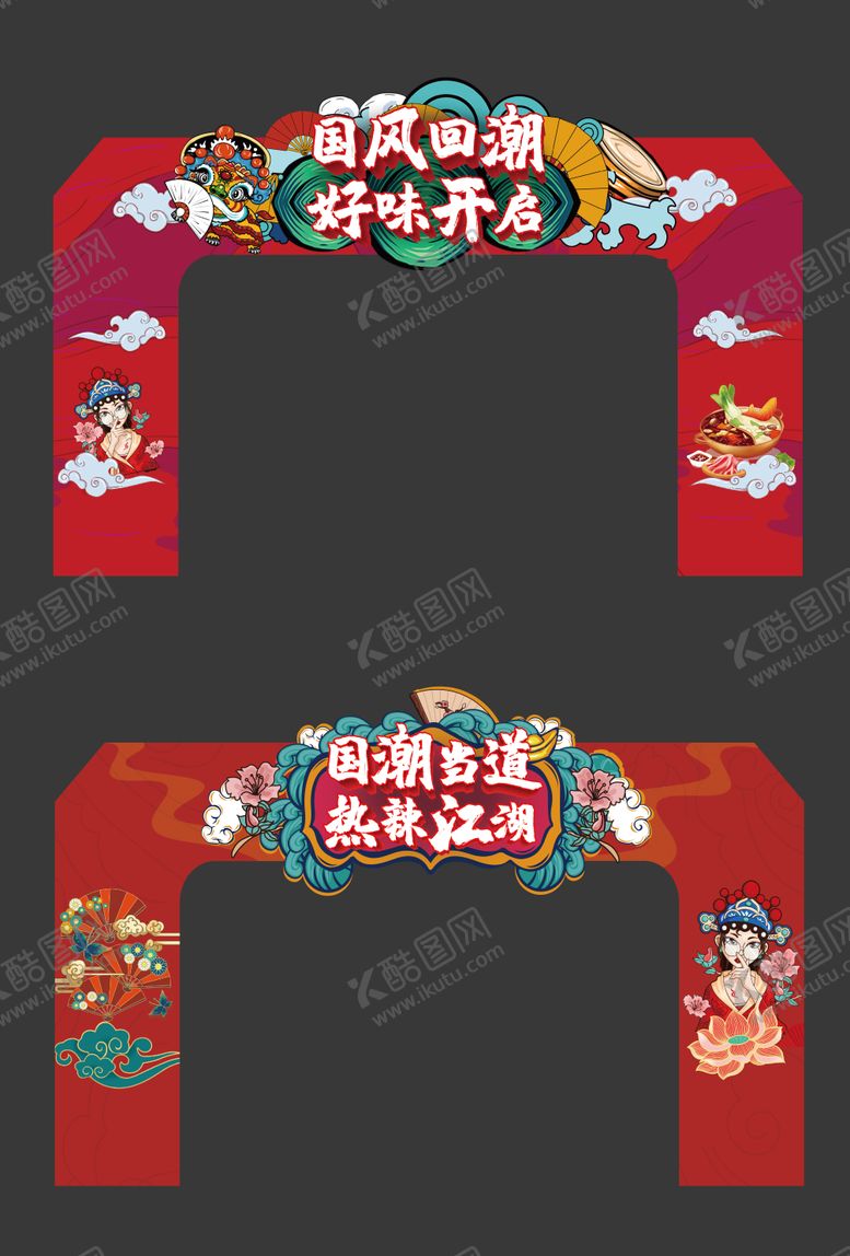 编号：22508411211224363867【酷图网】源文件下载-国潮新年特装门头