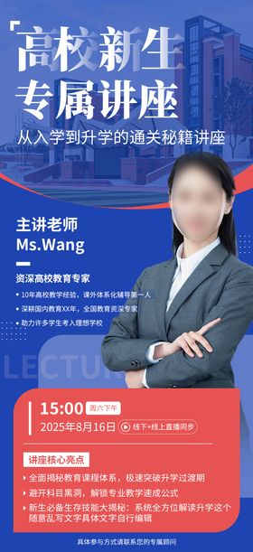 新生专属讲座海报