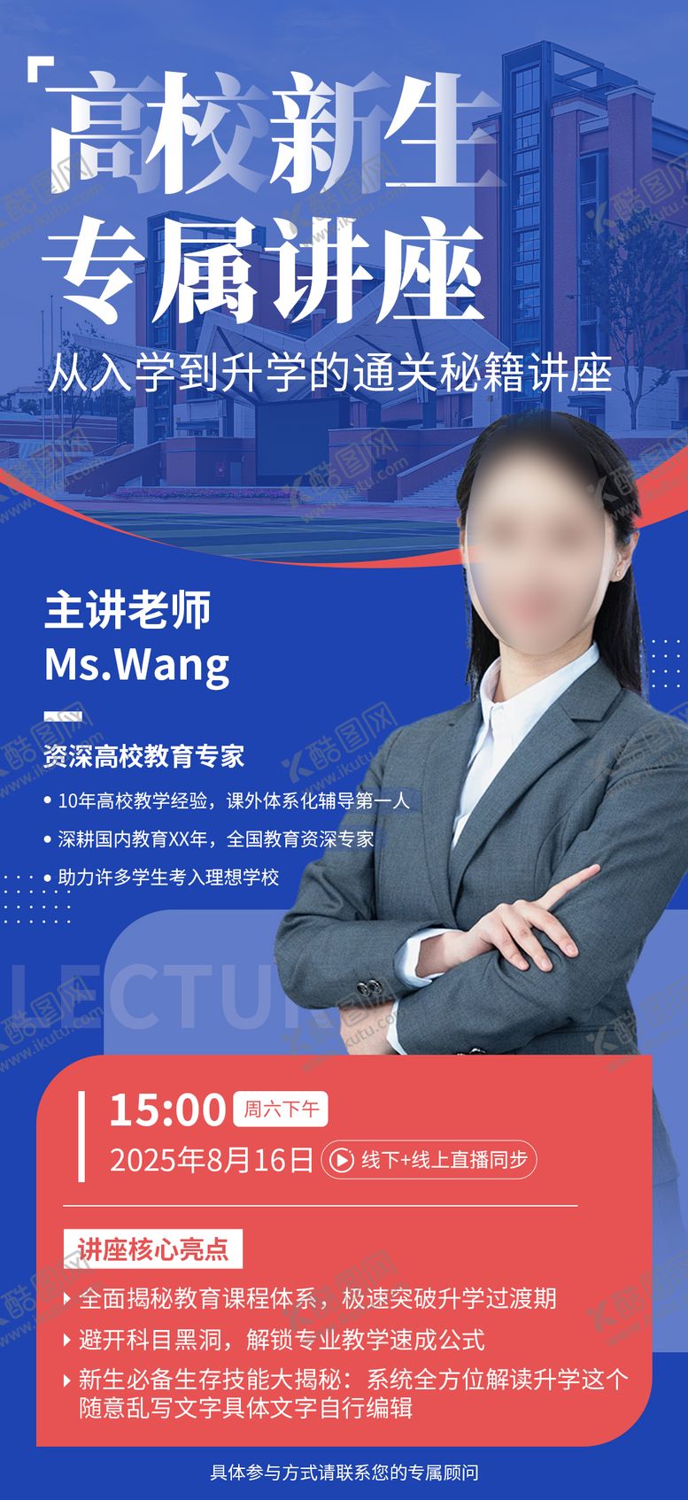 编号：35280310020522455928【酷图网】源文件下载-新生专属讲座海报