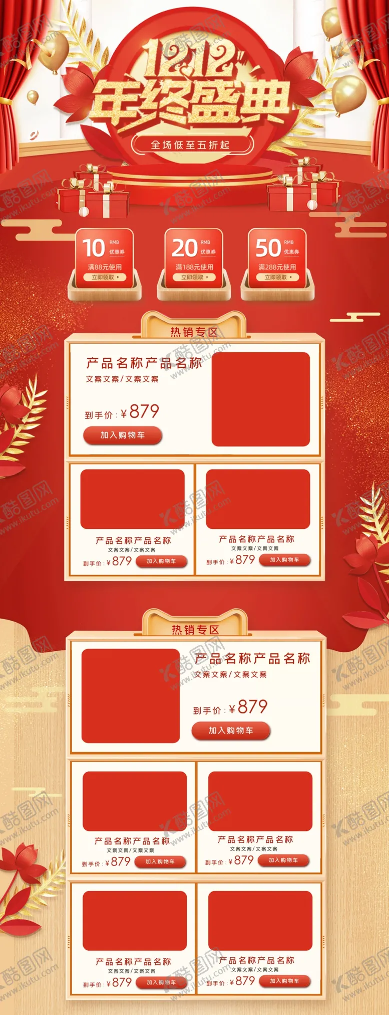 编号：71480606282044208969【酷图网】源文件下载-双12