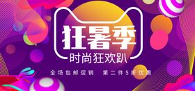 狂暑季海报
