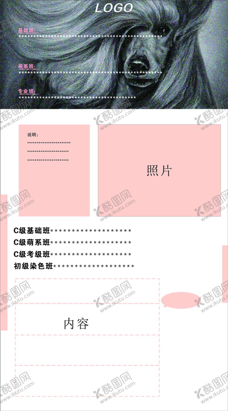 编号：91485310090821014675【酷图网】源文件下载-宠物课程活动海报展板