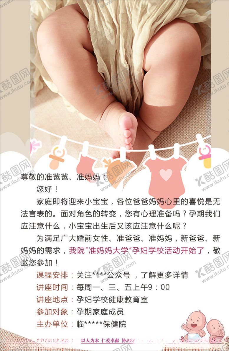 编号：89522403292051387992【酷图网】源文件下载-孕育讲座海报