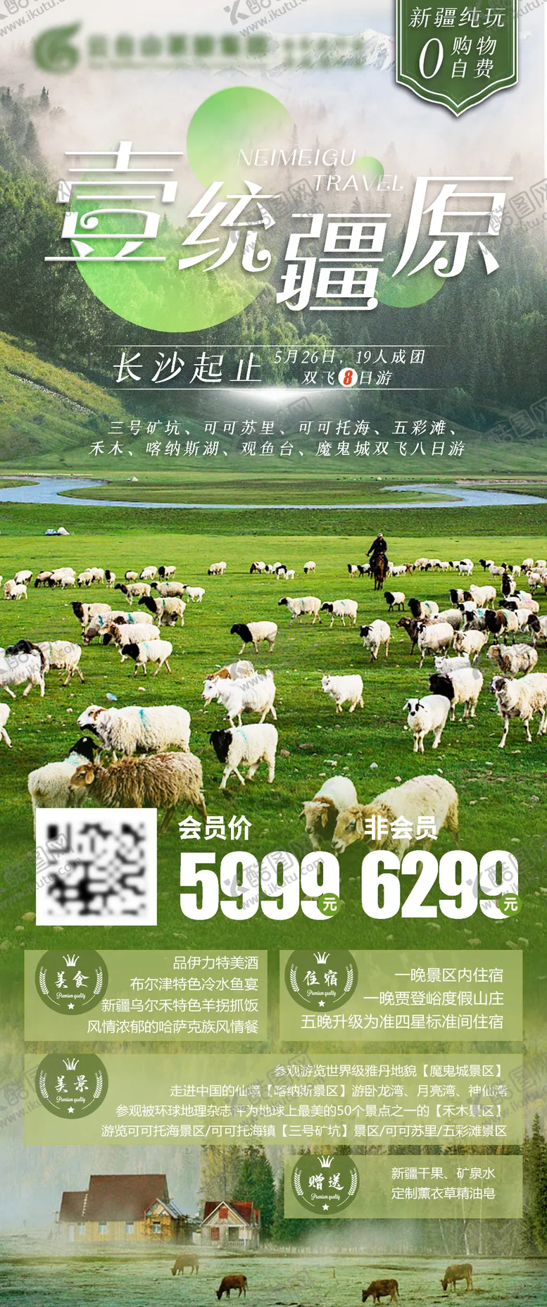 编号：65299311210958412263【酷图网】源文件下载-新疆内蒙古草原旅游金牛