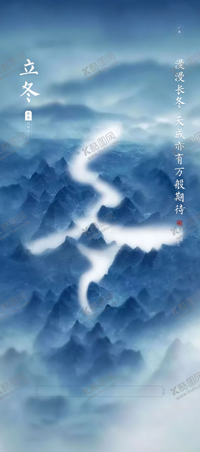 编号：68497501170730091230【酷图网】源文件下载-立冬海报展架
