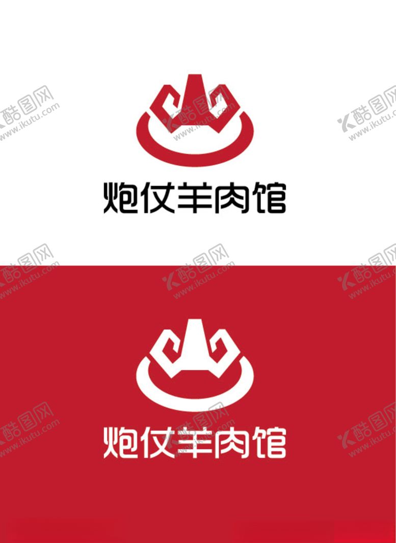 编号：94101707092200374819【酷图网】源文件下载-羊肉馆标识设计