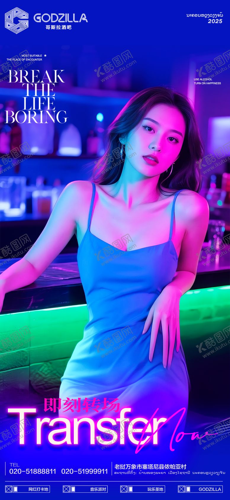 编号：88923201070756054325【酷图网】源文件下载-酒吧夜店KTV小厅酒吧美女邀约海报