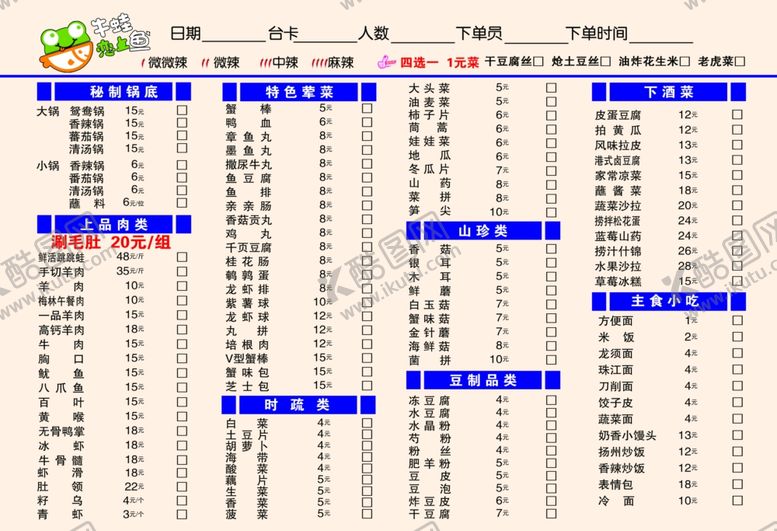 编号：70050910220156277939【酷图网】源文件下载-牛蛙恋上鱼菜单